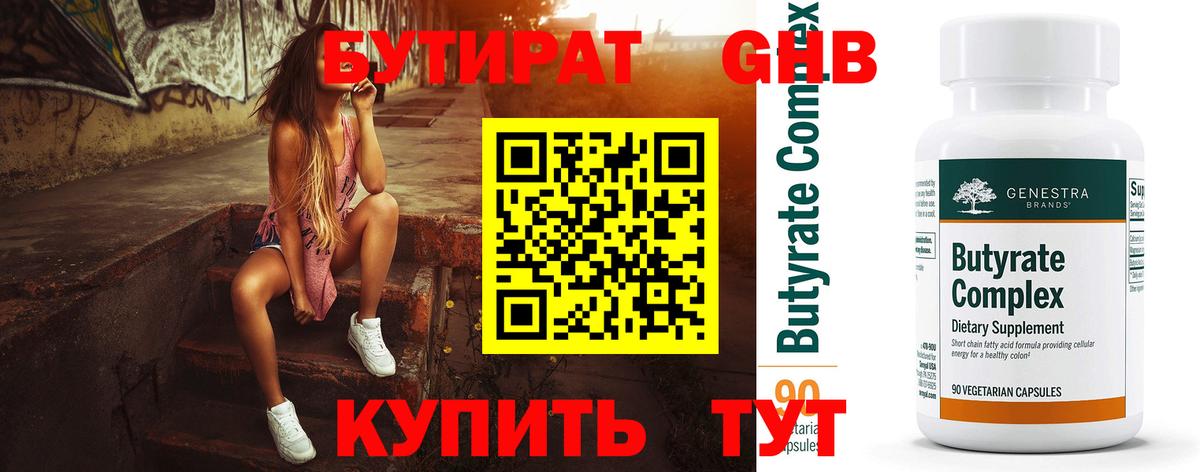 БУТИРАТ бутандиол Воскресенск