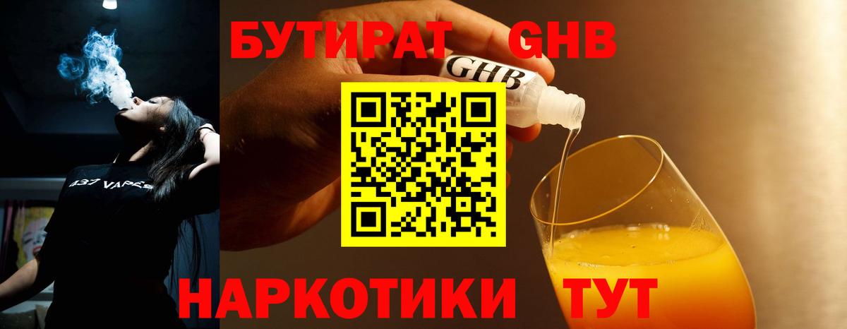 БУТИРАТ жидкий экстази  Вход с VPN  Воскресенск 