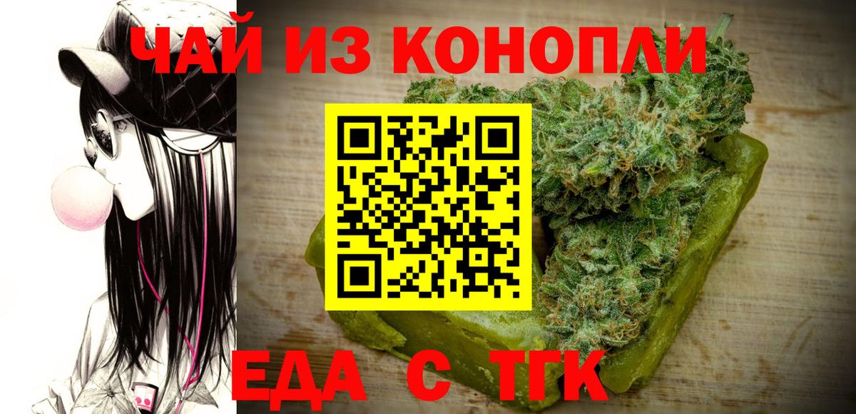 Еда ТГК марихуана  Вход с VPN  Воскресенск 