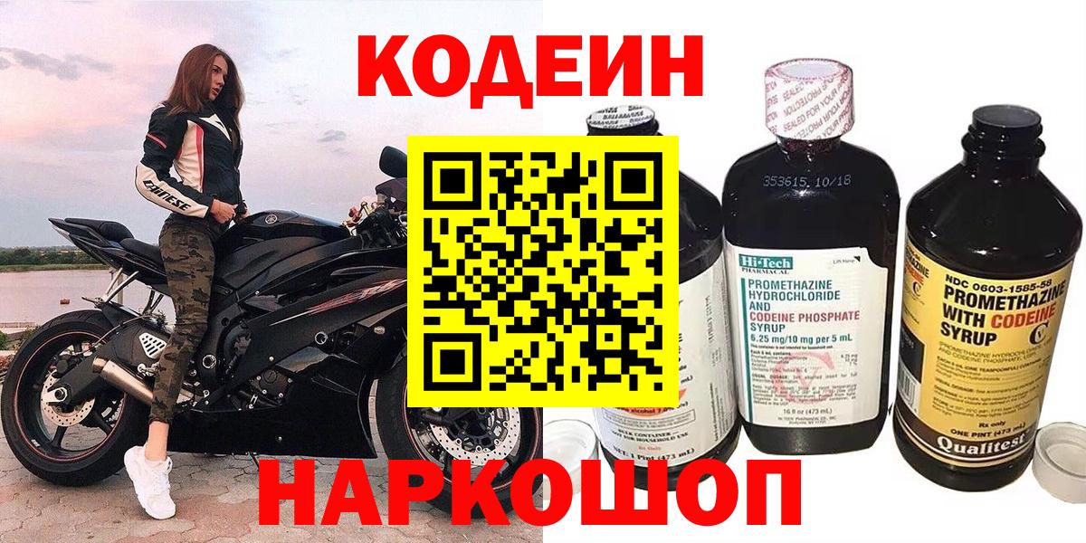 Кодеиновый сироп Lean напиток Lean (лин)  Воскресенск 