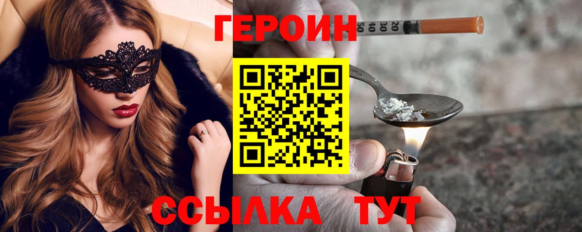 ГЕРОИН Heroin  ГЕРОИН  Воскресенск 