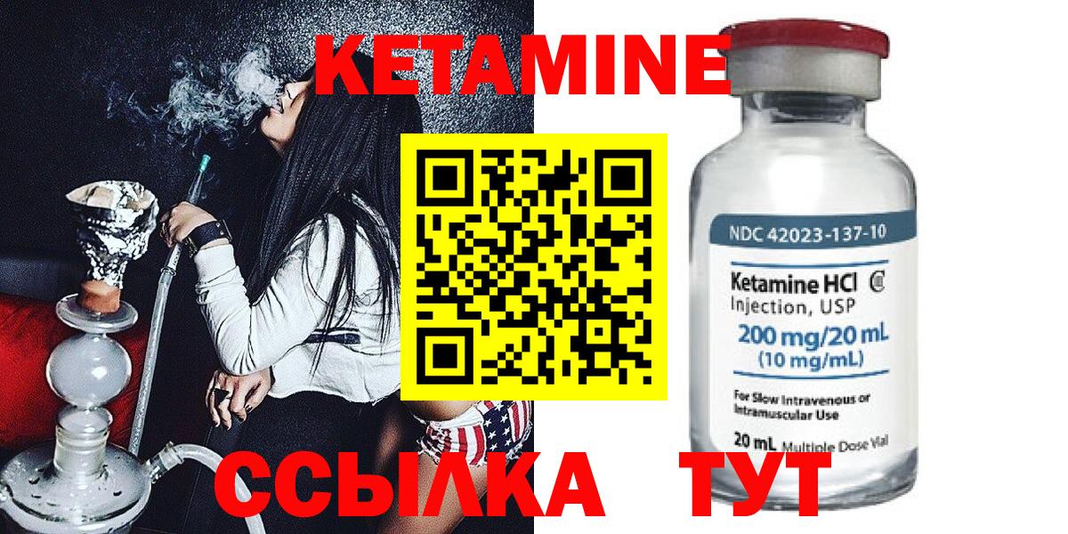 КЕТАМИН VHQ  Вход с VPN  Воскресенск 