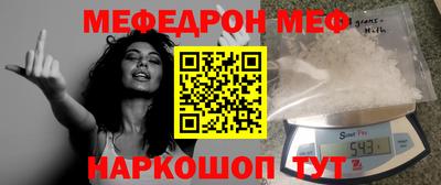 мяу мяу кристалл Бийск