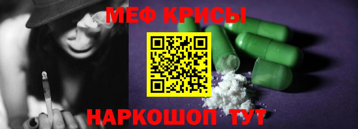 Меф Воскресенск