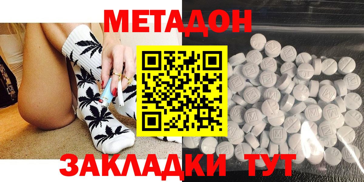 МЕТАДОН methadone  Вход с VPN  Метадон кристалл  Воскресенск 