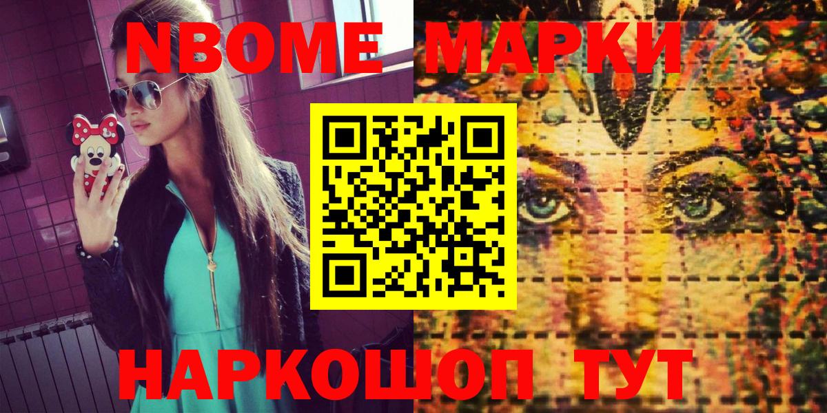 Марки N-bome 1,8мг Воскресенск