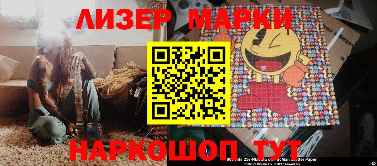 Наркотические марки 1,8мг  Воскресенск 
