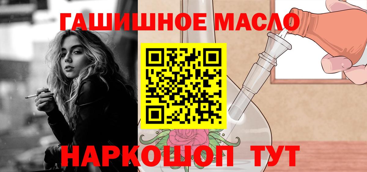 ТГК гашишное масло Воскресенск